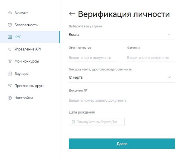 Верификация личности на криптобирже