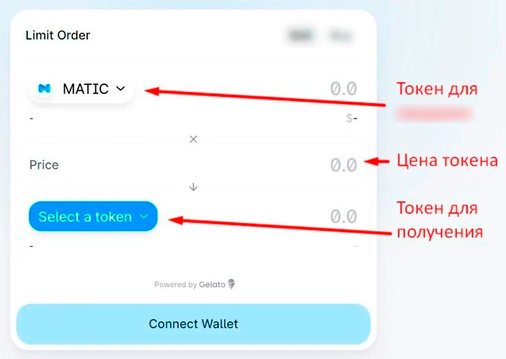 Терминал для торговли с помощью Limit-ордеров на КвикСвап