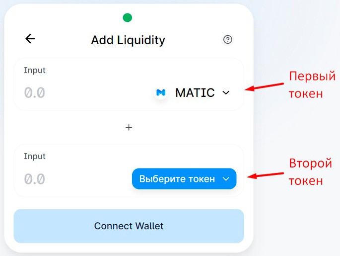Окно для добавления токенам ликвидности на QuickSwap