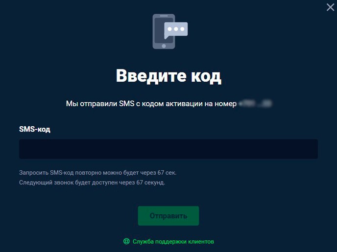 Окно для подключения двухфакторной аутентификации на СтормГейн через СМС