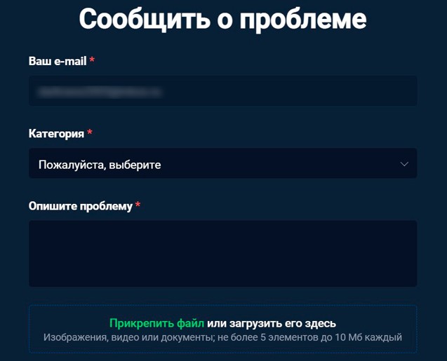 Форма для отправки запросов в техподдержку СтормГейн