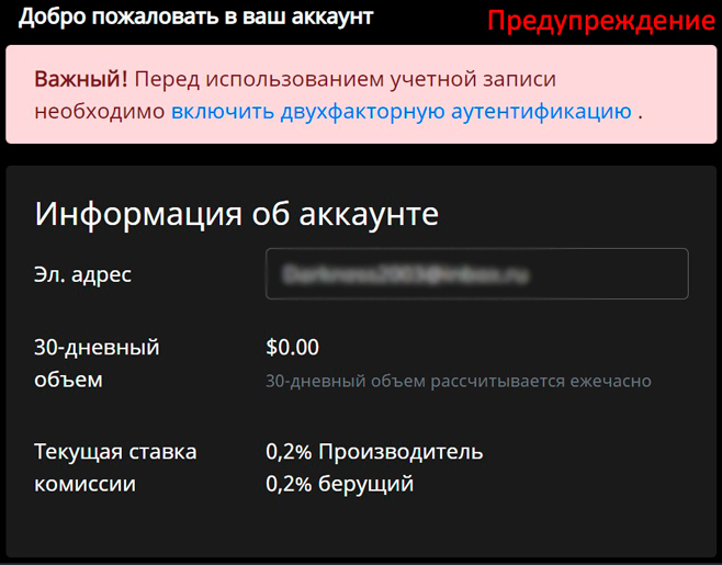 Предупреждение о дополнительной защите аккаунта на TradeOgre