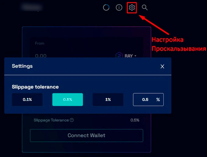 Настройка проскальзывания в Райдиум