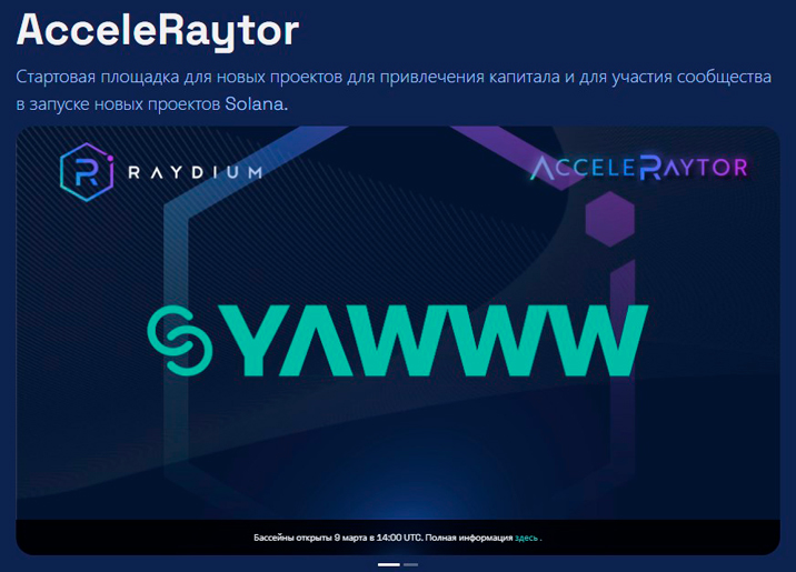 Раздел AcceleRaytor в Райдиум