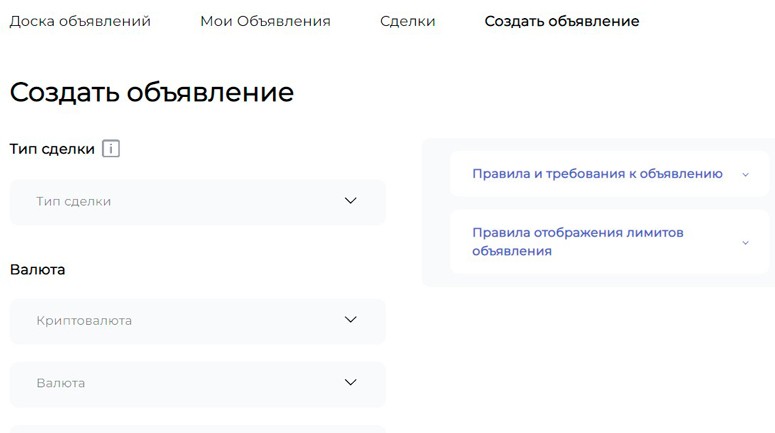 Ордер на P2P сделку