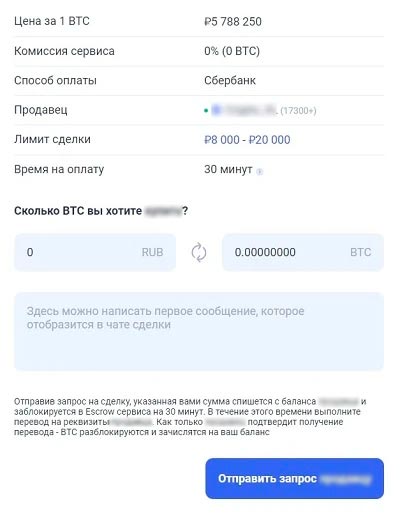 Объявление о продаже биткоина