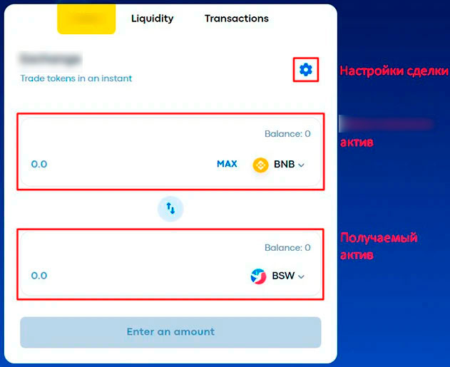 Ордер-форма для совершения обменов на Biswap