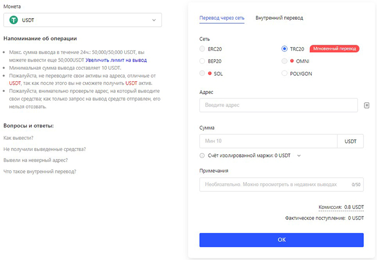 Вывод криптовалюты с BingX