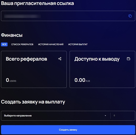 Реферальная система