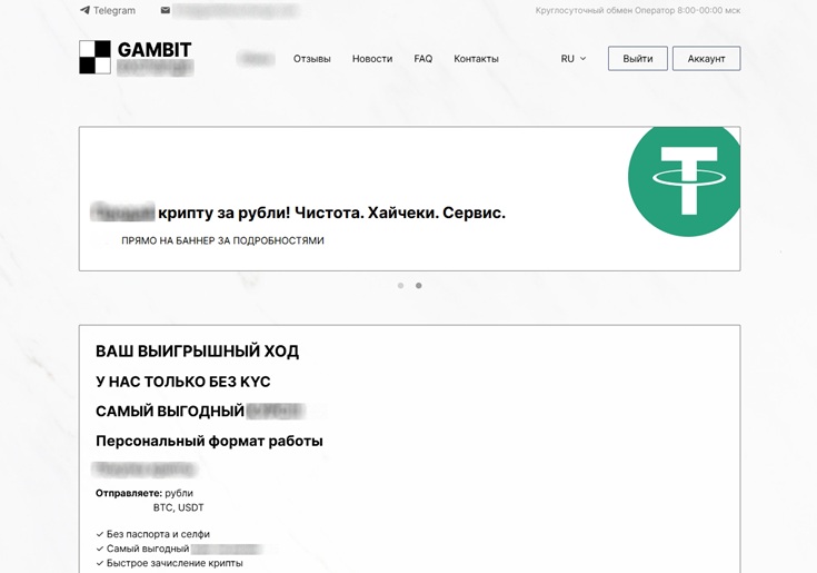 Обзор обменника Gambit
