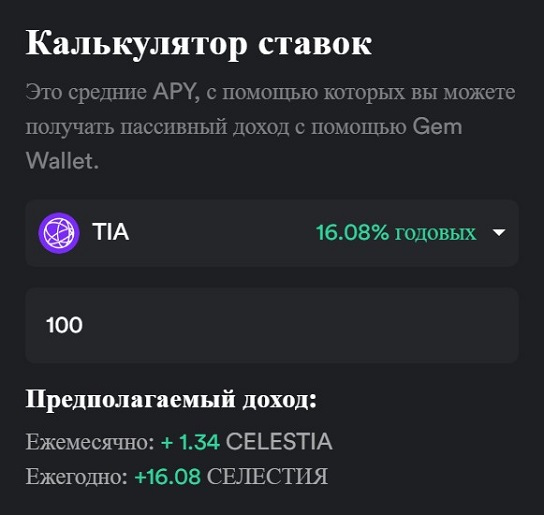 Стейкинг TIA