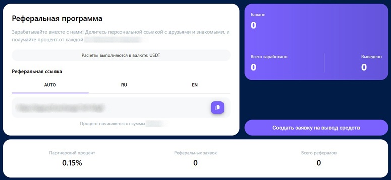 Реферальная система