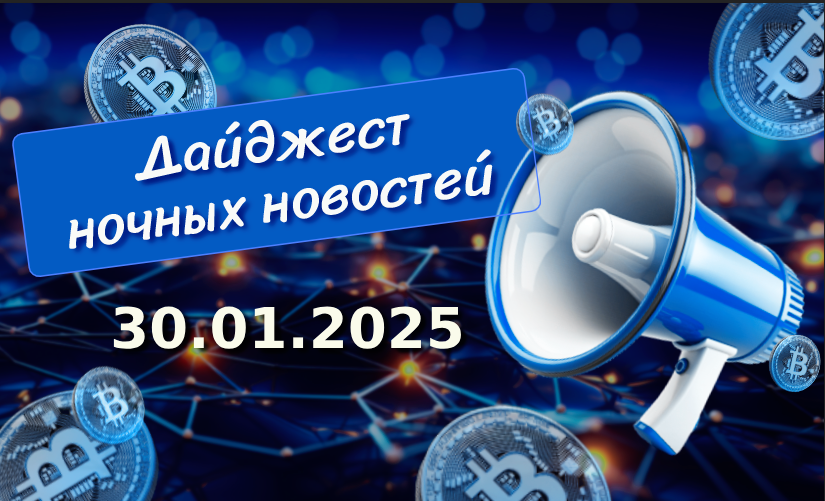 Дайджест