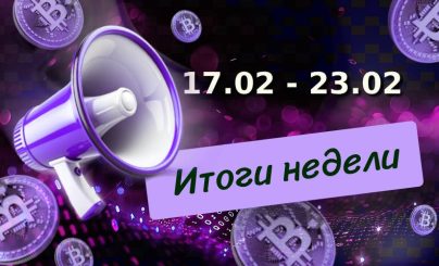 Дайджест за неделю
