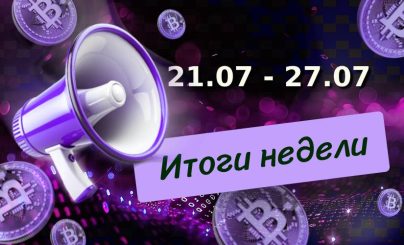 Итоги