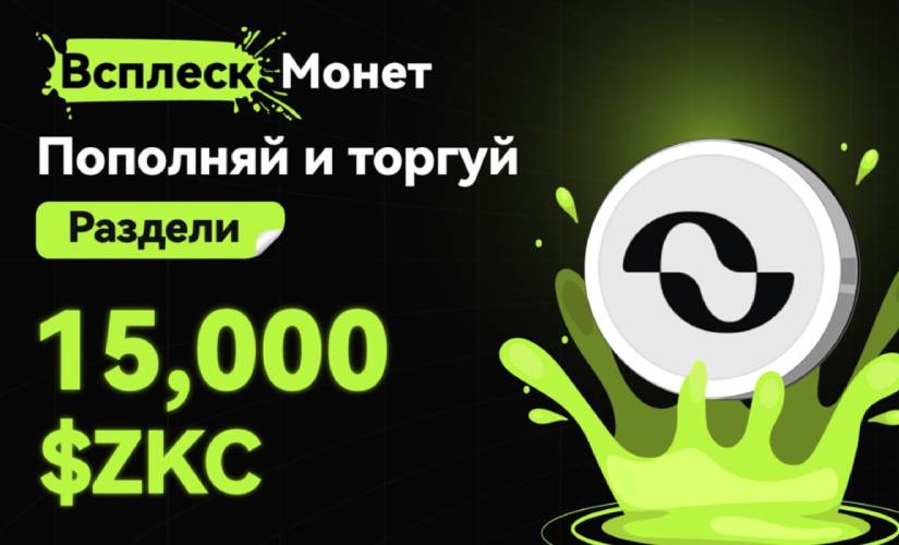 Всплеск монет