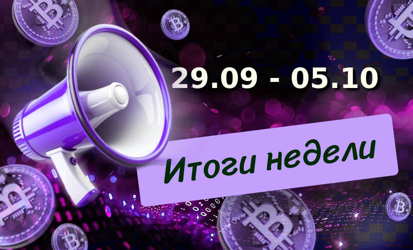 Дайджест