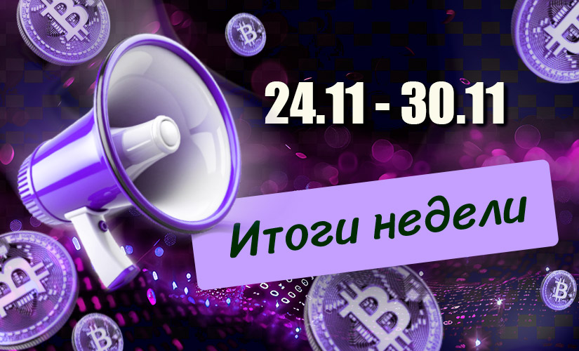 Дайджест