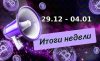 Итоги