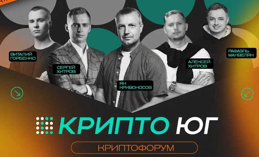 Юг Крипто