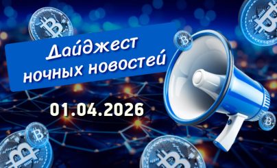 Дайджест 1 4 26