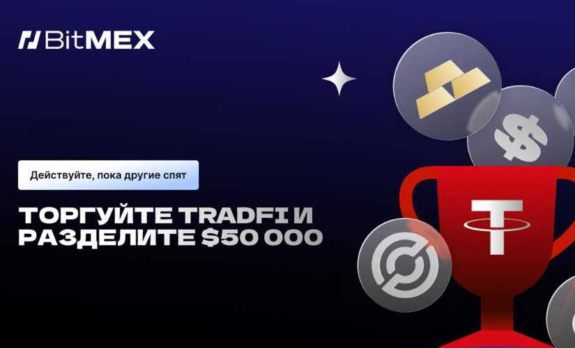 Биржа Bitmex