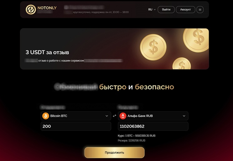 Интерфейс Notonly Exchange