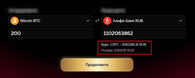 Обмен BTC на рубли