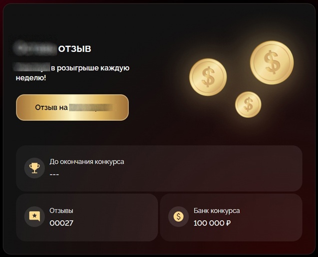 Выплата за комментарий