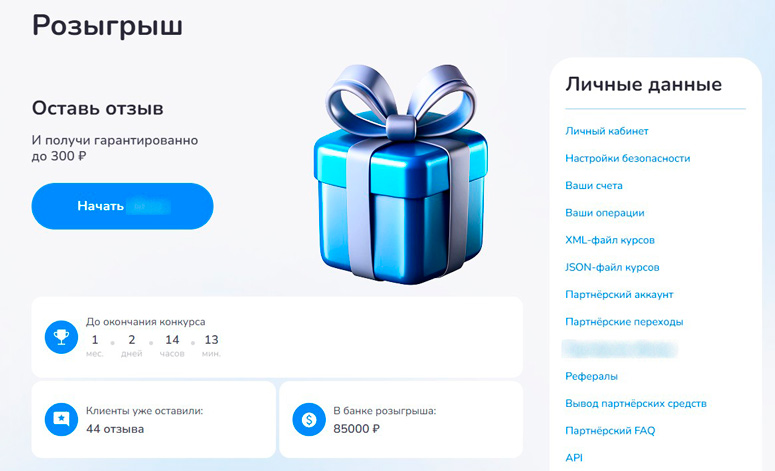Бонус за отзыв