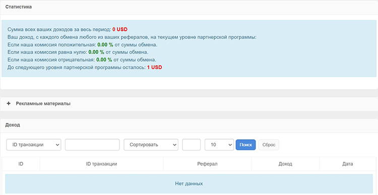 Реферальная система