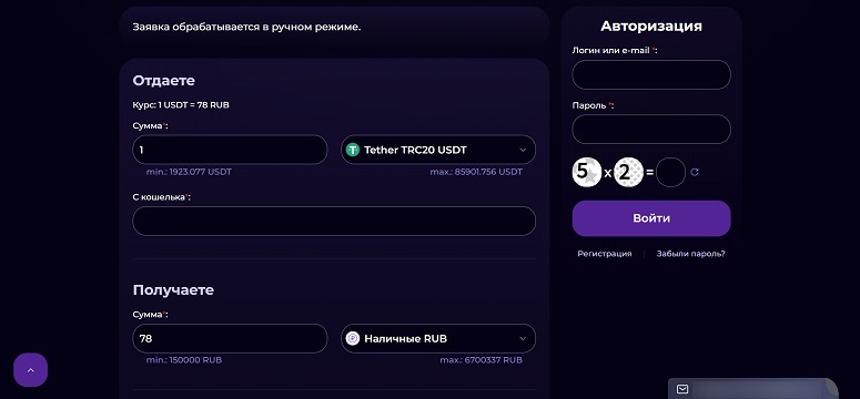 Страница обмена