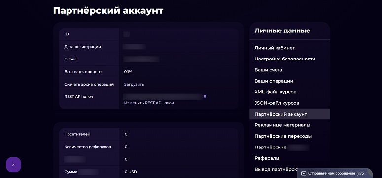 Партнерское окно в личном кабинете
