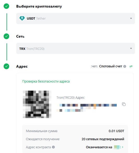 Внесение депозита на криптобирже