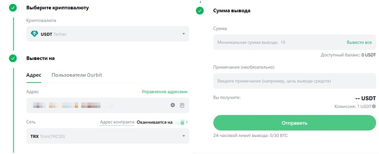 Оформление исходящей транзакции