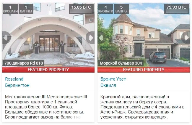 Предложения о продаже домов за BTC
