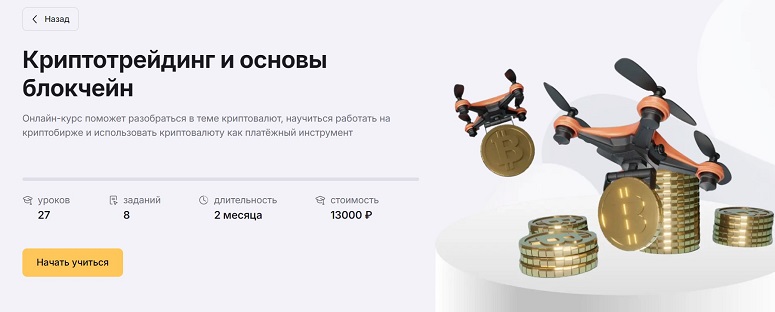 Онлайн-курс от Финам
