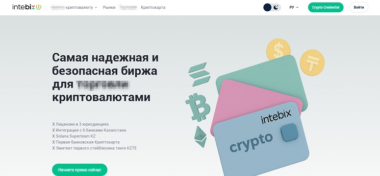 Главное меню Intebix