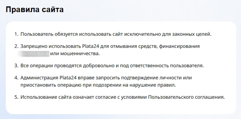 Условия работы Plata24