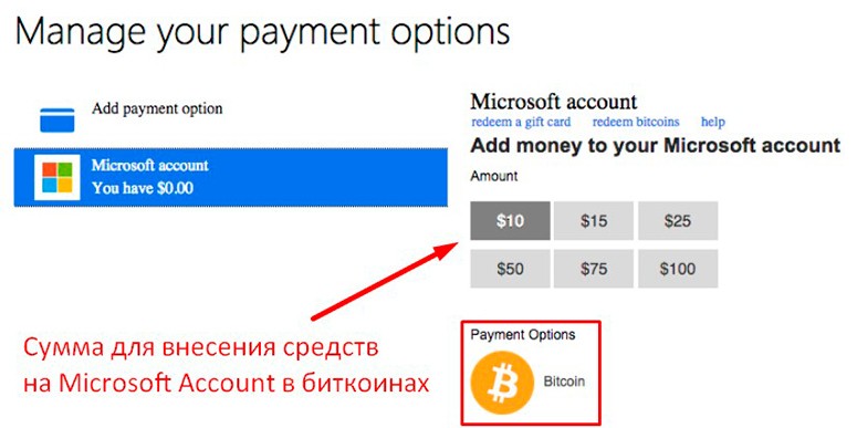 Сумма пополнения счета Microsoft в биткоинах