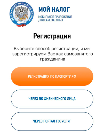Регистрация для уплаты налогов
