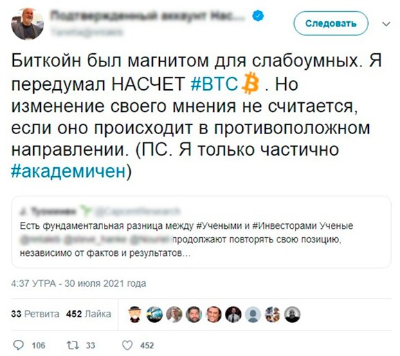 Запись в Twitter