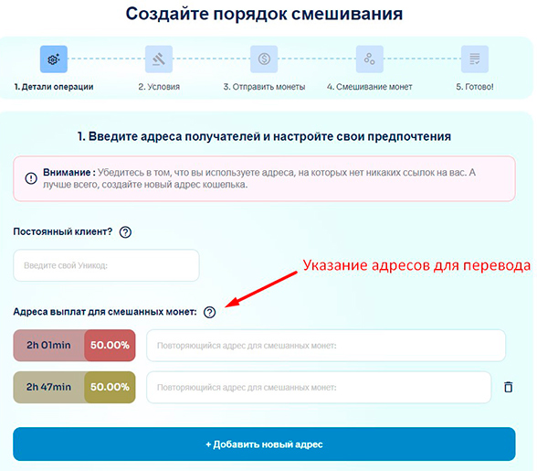 Этап создания порядка смешивания криптовалютных монет