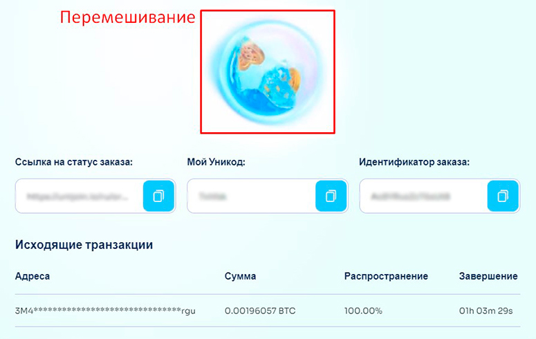 Этап перемешивания биткоинов в UniJoin