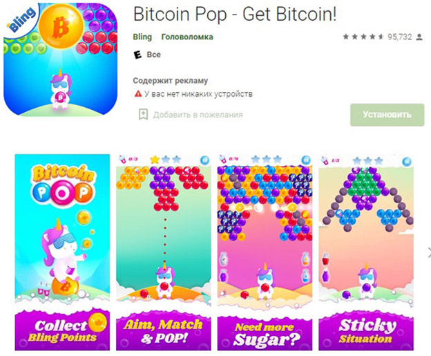 Приложение Bitcoin Pop