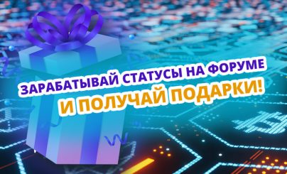 Подарки за активность