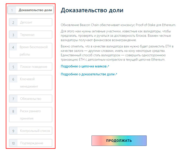 Список условий создания узла в Ethereum 2.0