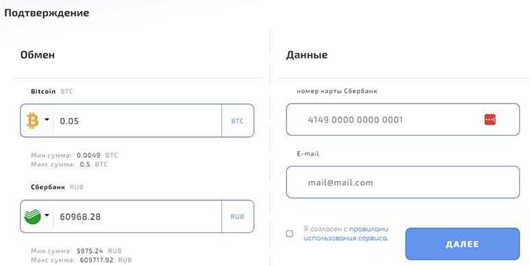 Обмен BTC на рубли