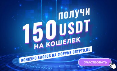 Разыгрываем до 300 USDT за блоги