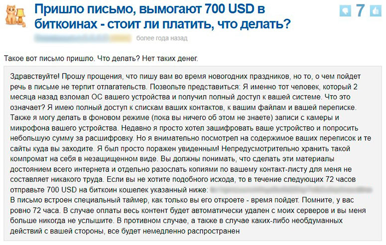 Сообщение с вымогательством биткоинов